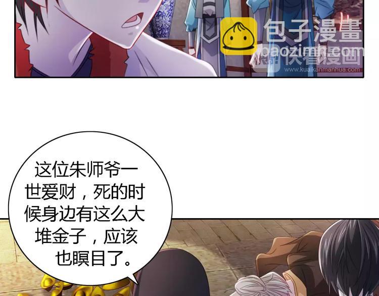 《大辰诡案录》第77话 我答应你，人在剑在！ 第7页