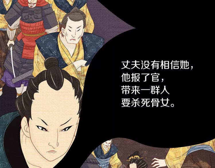 《大辰诡案录》第79话 “骨女”就是你吧？ 第18页