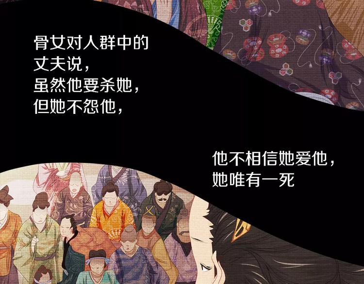 《大辰诡案录》第79话 “骨女”就是你吧？ 第22页