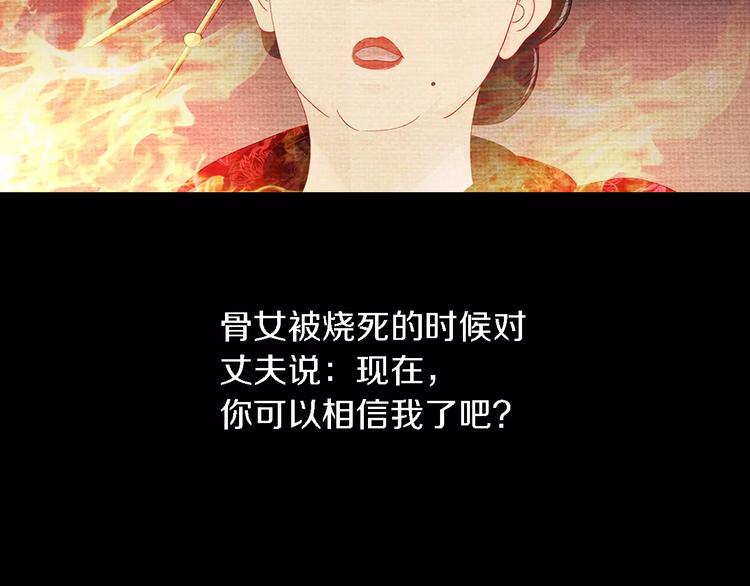 《大辰诡案录》第79话 “骨女”就是你吧？ 第24页