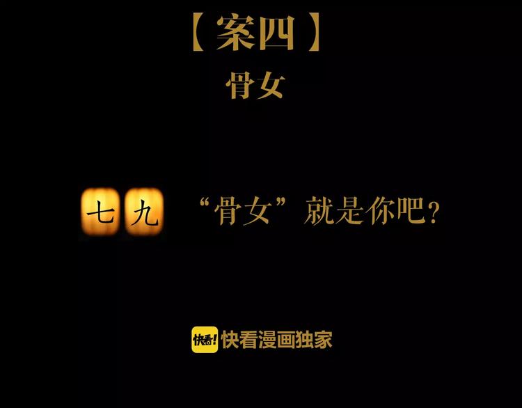《大辰诡案录》第79话 “骨女”就是你吧？ 第2页