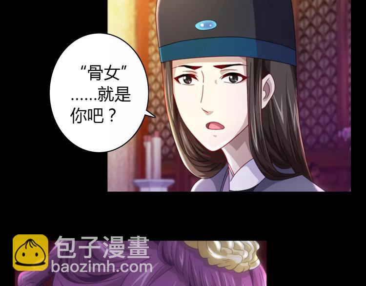 《大辰诡案录》第79话 “骨女”就是你吧？ 第33页
