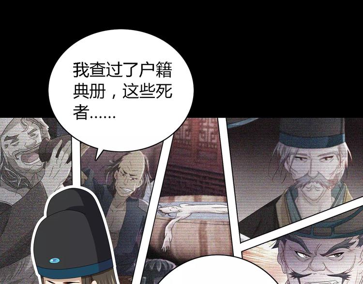 《大辰诡案录》第79话 “骨女”就是你吧？ 第37页