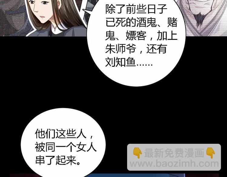 《大辰诡案录》第79话 “骨女”就是你吧？ 第38页