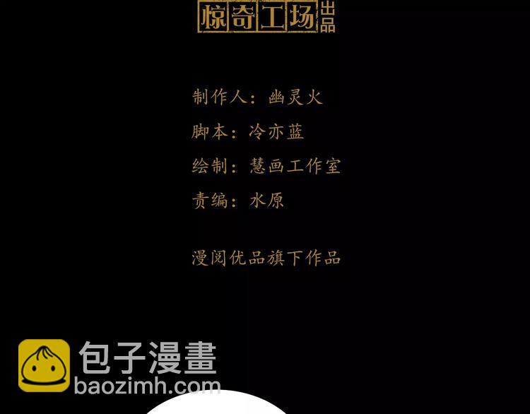 《大辰诡案录》第79话 “骨女”就是你吧？ 第3页