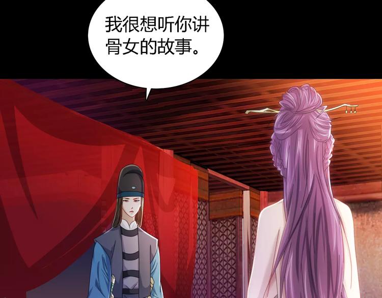 《大辰诡案录》第79话 “骨女”就是你吧？ 第4页
