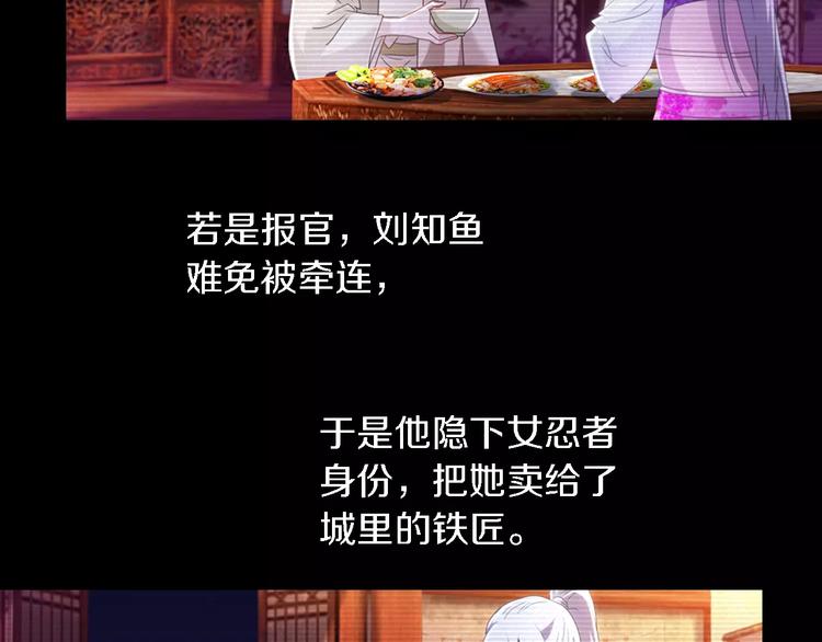 《大辰诡案录》第79话 “骨女”就是你吧？ 第50页