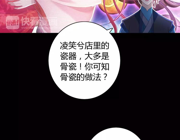 《大辰诡案录》第76话 你可知骨瓷的做法？ 第10页
