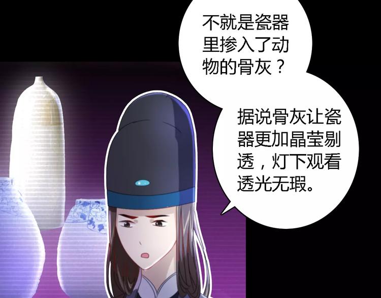 《大辰诡案录》第76话 你可知骨瓷的做法？ 第11页