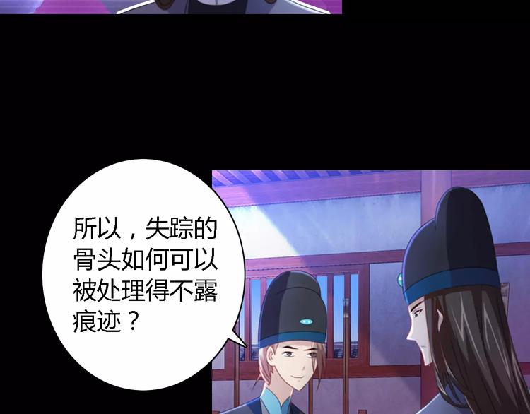 《大辰诡案录》第76话 你可知骨瓷的做法？ 第12页