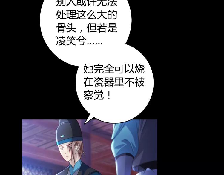 《大辰诡案录》第76话 你可知骨瓷的做法？ 第15页
