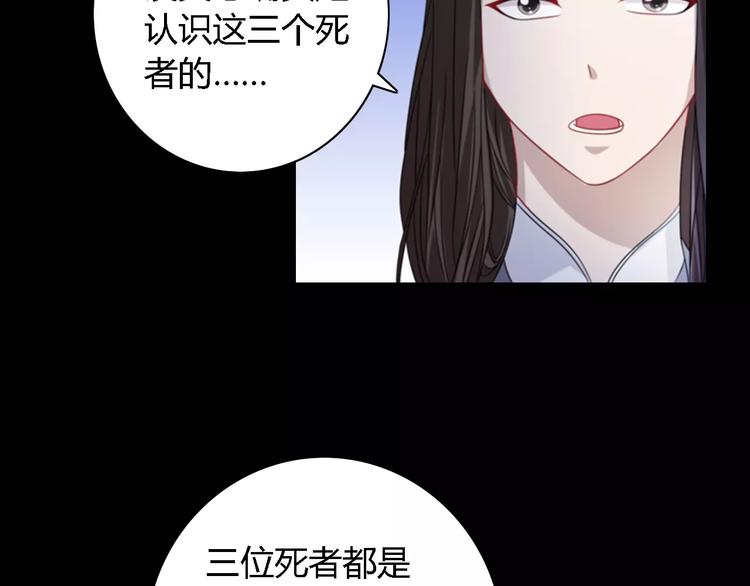 《大辰诡案录》第76话 你可知骨瓷的做法？ 第17页