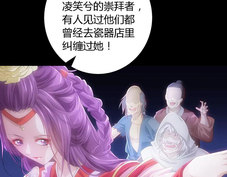《大辰诡案录》第76话 你可知骨瓷的做法？ 第18页