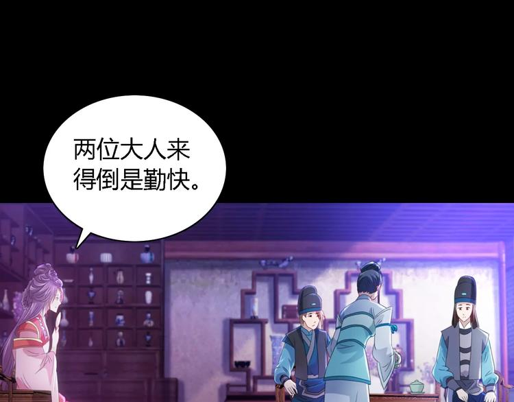 《大辰诡案录》第76话 你可知骨瓷的做法？ 第21页