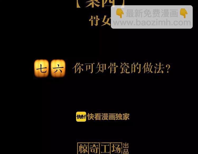《大辰诡案录》第76话 你可知骨瓷的做法？ 第2页