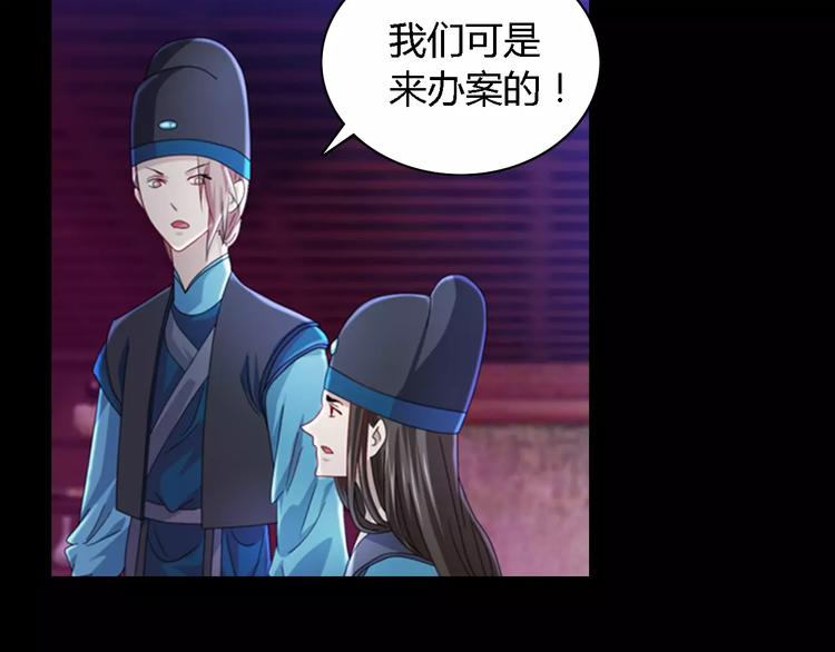 《大辰诡案录》第76话 你可知骨瓷的做法？ 第31页