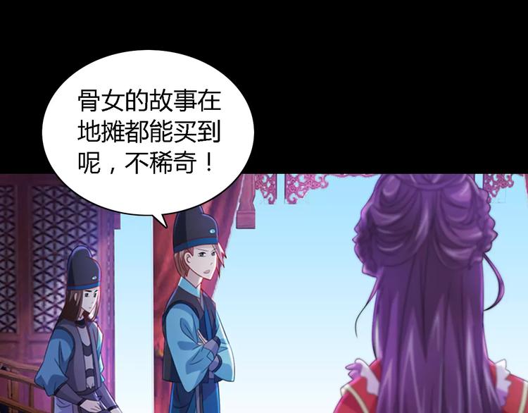 《大辰诡案录》第76话 你可知骨瓷的做法？ 第35页