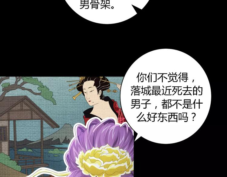 《大辰诡案录》第76话 你可知骨瓷的做法？ 第37页