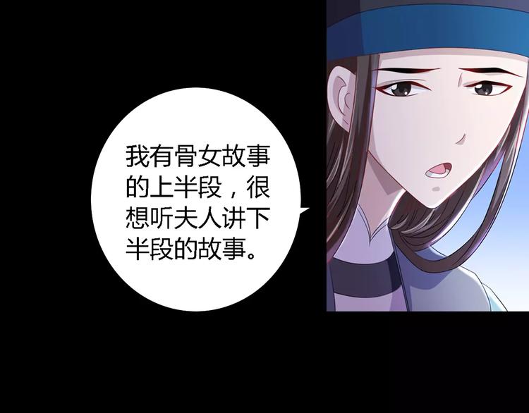 《大辰诡案录》第76话 你可知骨瓷的做法？ 第39页