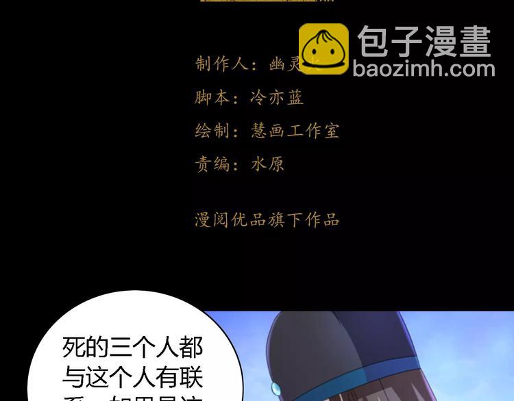 《大辰诡案录》第76话 你可知骨瓷的做法？ 第3页