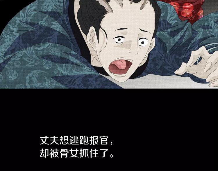 《大辰诡案录》第76话 你可知骨瓷的做法？ 第43页