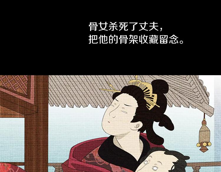 《大辰诡案录》第76话 你可知骨瓷的做法？ 第44页