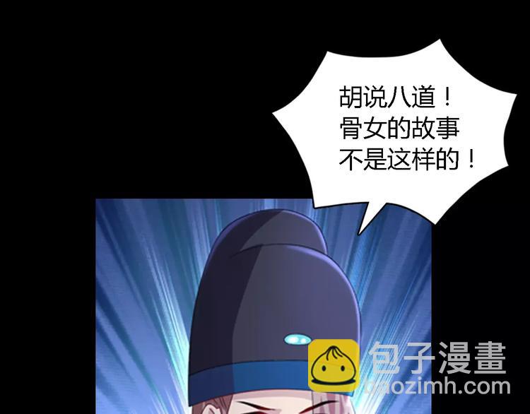 《大辰诡案录》第76话 你可知骨瓷的做法？ 第47页