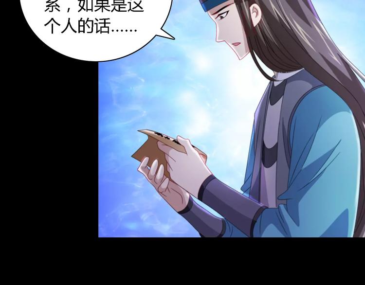 《大辰诡案录》第76话 你可知骨瓷的做法？ 第4页