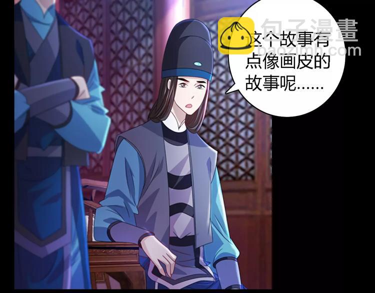 《大辰诡案录》第76话 你可知骨瓷的做法？ 第50页