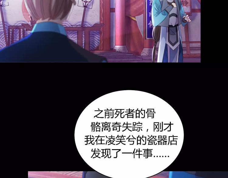 《大辰诡案录》第76话 你可知骨瓷的做法？ 第7页