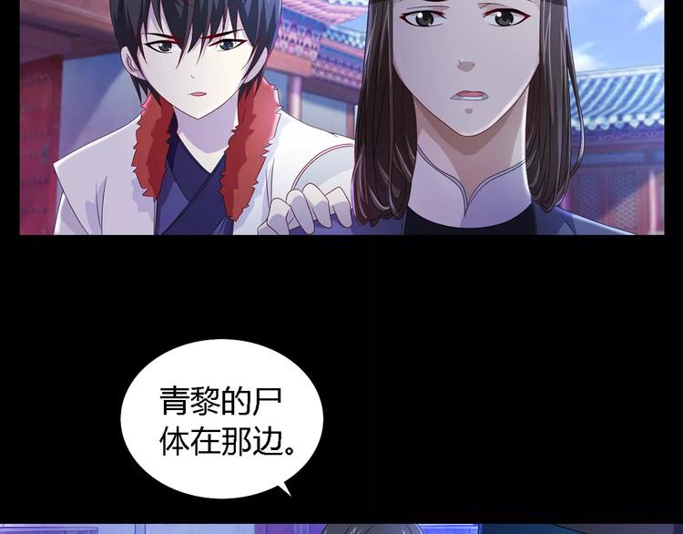 《大辰诡案录》第78话 你终究是骗了我 第10页
