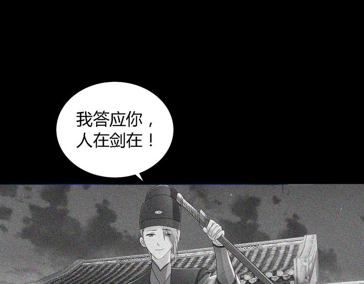 《大辰诡案录》第78话 你终究是骗了我 第20页