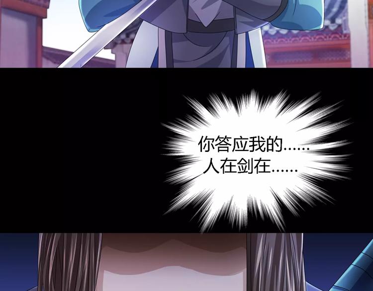 《大辰诡案录》第78话 你终究是骗了我 第23页