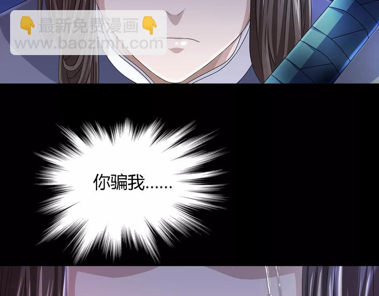 《大辰诡案录》第78话 你终究是骗了我 第24页