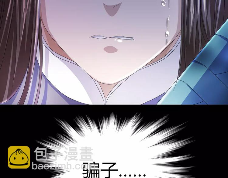 《大辰诡案录》第78话 你终究是骗了我 第25页