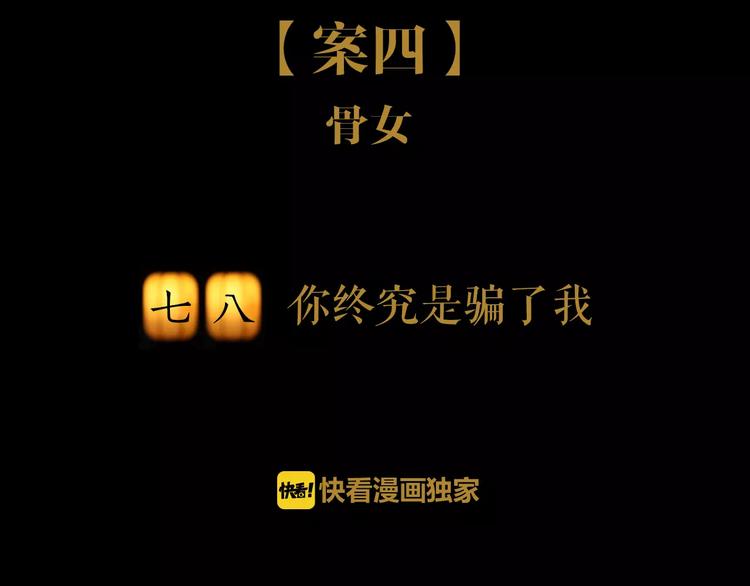 《大辰诡案录》第78话 你终究是骗了我 第2页