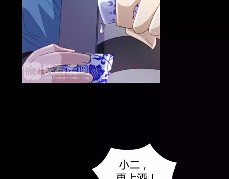 《大辰诡案录》第78话 你终究是骗了我 第35页