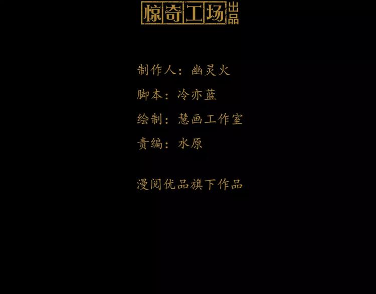 《大辰诡案录》第78话 你终究是骗了我 第3页