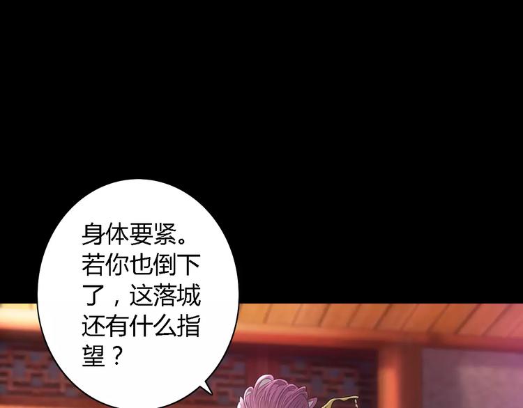 《大辰诡案录》第78话 你终究是骗了我 第44页