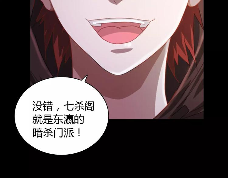 《大辰诡案录》第80话 你终究是骗了我 第15页