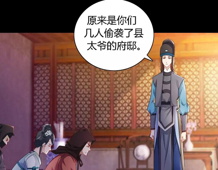 《大辰诡案录》第80话 你终究是骗了我 第27页