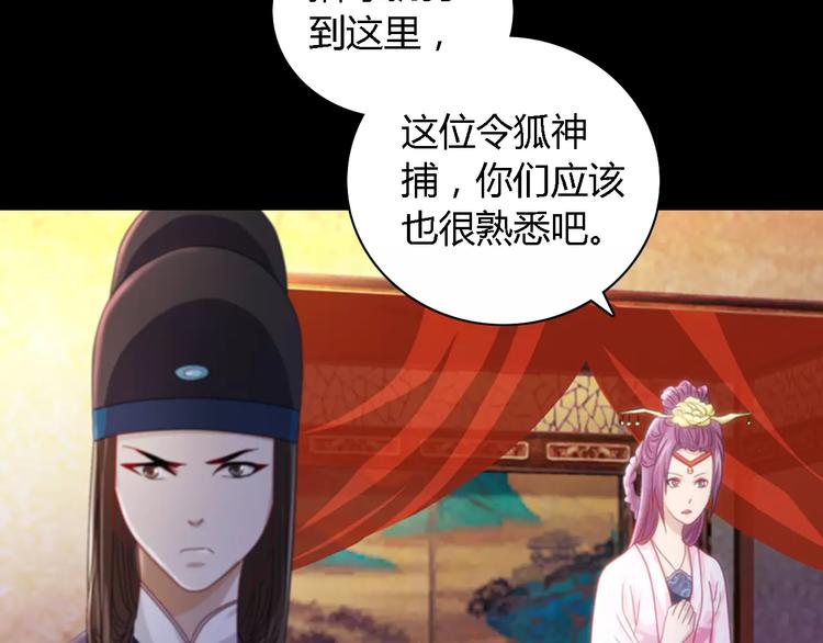《大辰诡案录》第80话 你终究是骗了我 第29页
