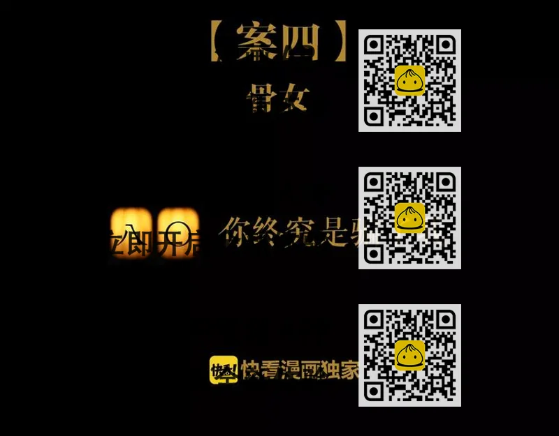 《大辰诡案录》第80话 你终究是骗了我 第2页