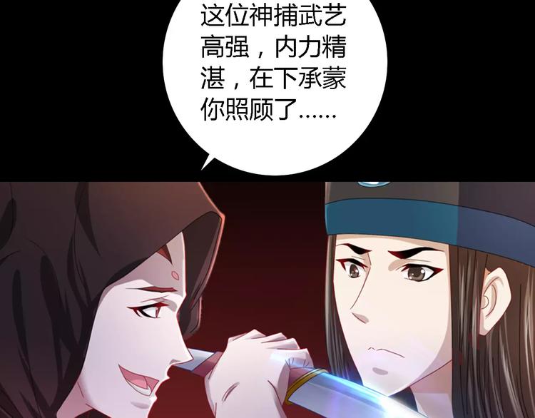 《大辰诡案录》第80话 你终究是骗了我 第33页