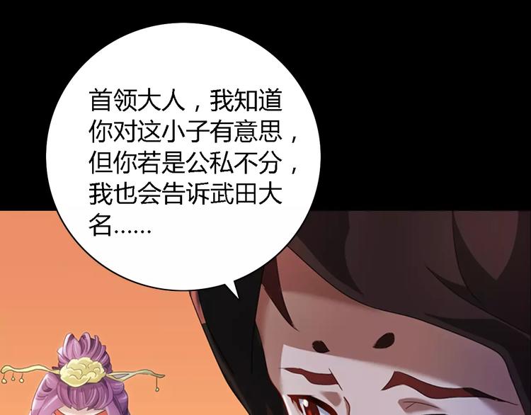 《大辰诡案录》第80话 你终究是骗了我 第37页