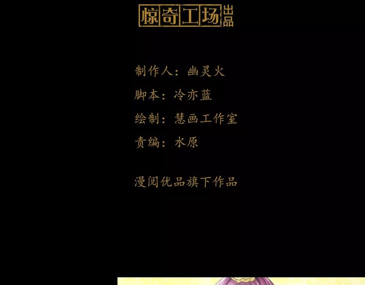 《大辰诡案录》第80话 你终究是骗了我 第3页