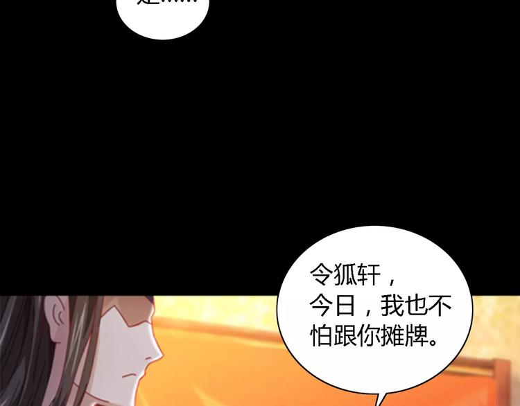 《大辰诡案录》第80话 你终究是骗了我 第47页
