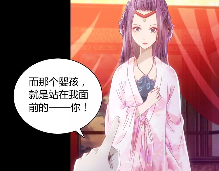 《大辰诡案录》第80话 你终究是骗了我 第4页