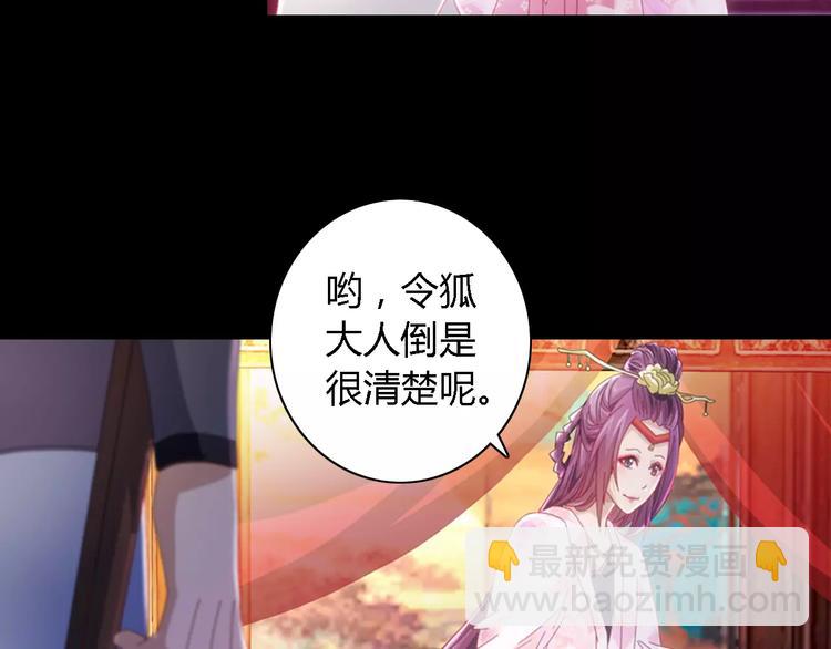《大辰诡案录》第80话 你终究是骗了我 第5页