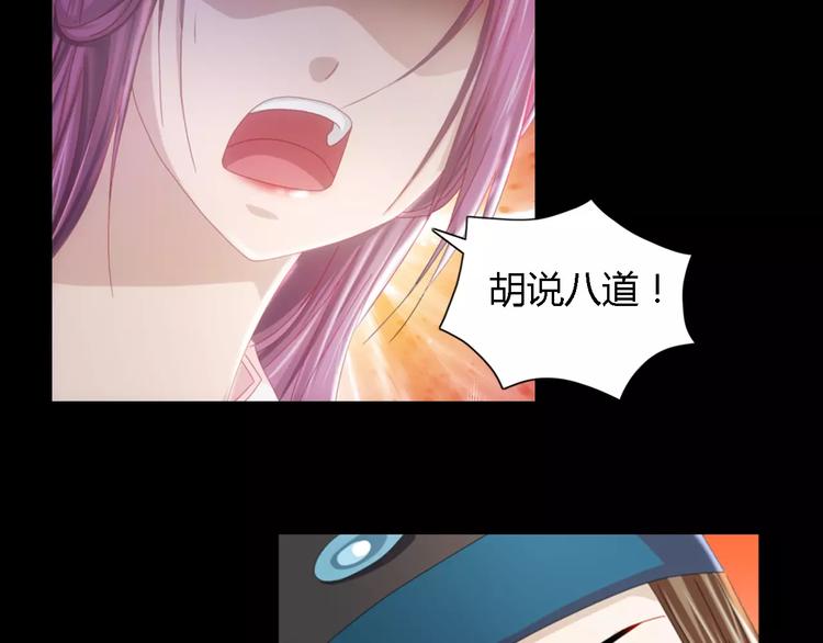 《大辰诡案录》第82话 她的名字便是我的名字 第19页